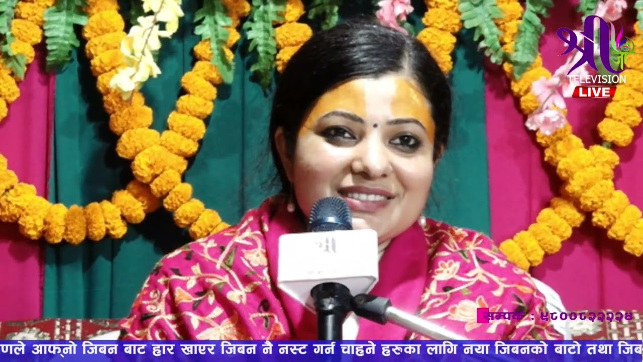 श्री स्कन्द महापुराण ll भाग 2 Radhika Daasi Ji, Skanda Puran, श्री कैलाशेश्वर धाम ,भद्रपुर ६, झापा ।