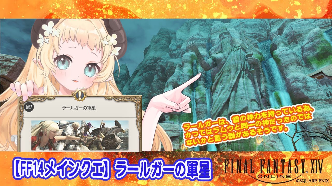【 #FF14メインクエ 】ラールガーの軍星【 #天音このはな 】