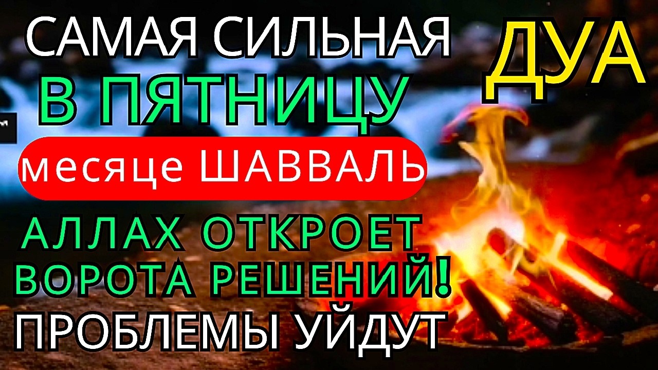 Дуа утром В ПОНЕДЕЛЬНИК в месяце Рамадан на Удачу деньги всегда будут приходить к вам ИншаАллах