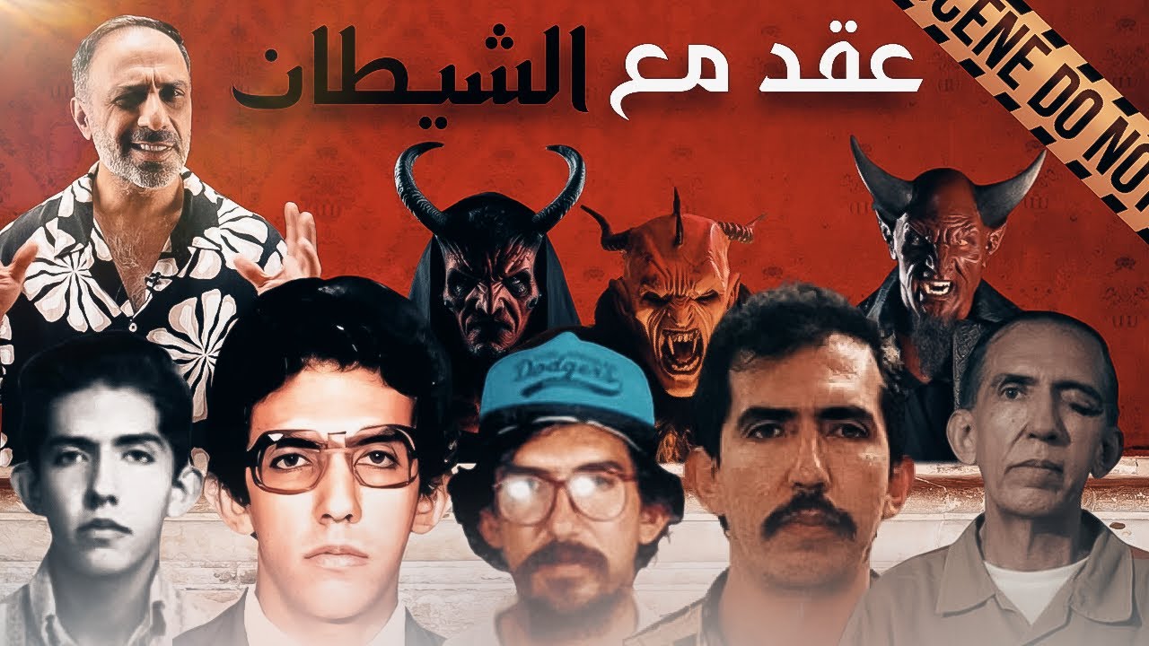عقد مع الشيطان .. ماذا يحدث عندما تضع يدك بيد الشيطان