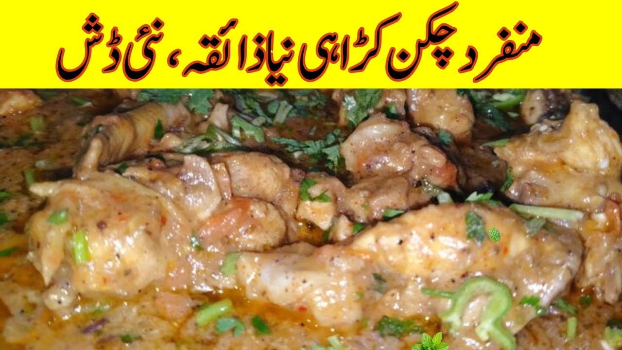Namkeen Piyaz Chicken Karahi , Easy Chicken Recipe , Kali Mirch Handi by PN Food Cafe