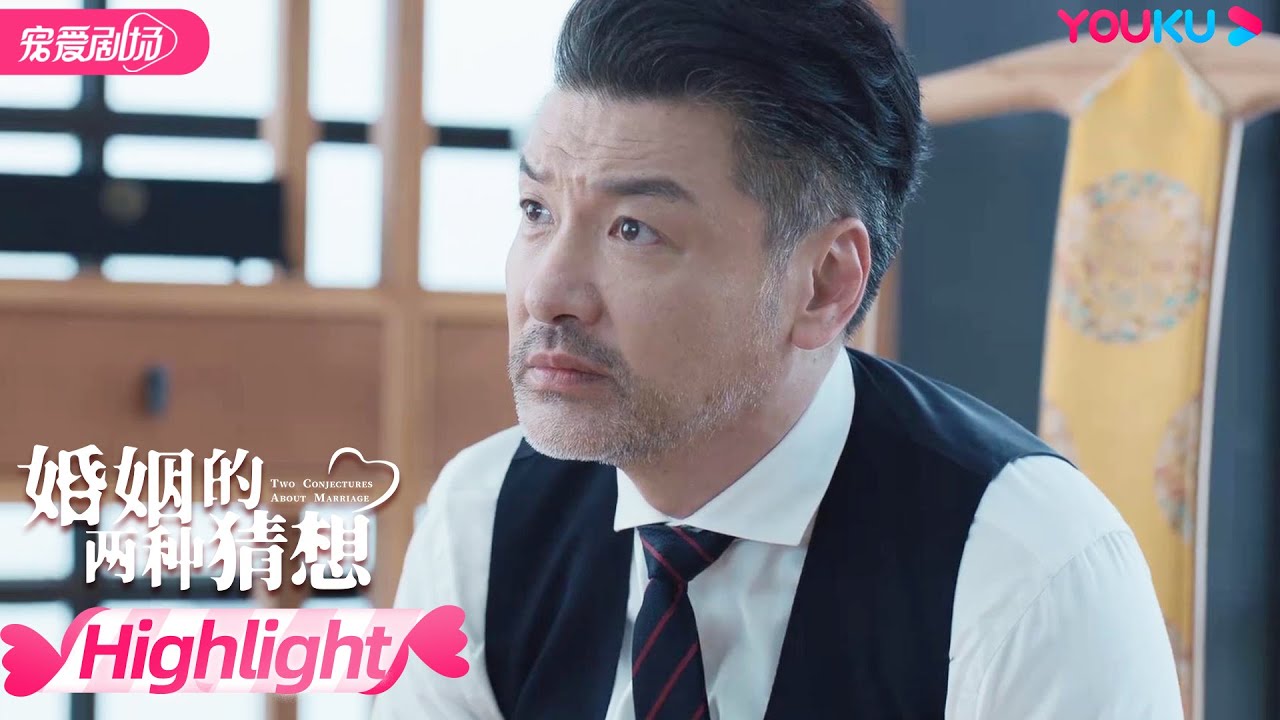 【HIGHLIGHT】找了个富婆女朋友就是好，岳父直接送豪车！ | 婚姻的两种猜想 Two Conjectures About Marriage | 优酷宠爱剧场 YOUKU ROMANCE