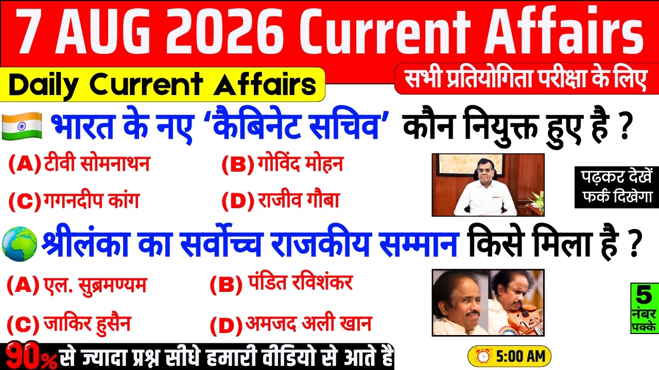 7 August 2026 Current Affairs | Important Current Affairs 2026 | ssc cgl, railway group d, bpsc