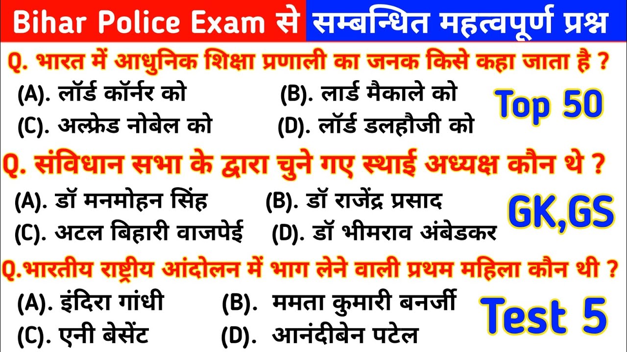 Bihar police special gk questions | Bihar Police Constable 2025 | Bihar Police GK in hindi question