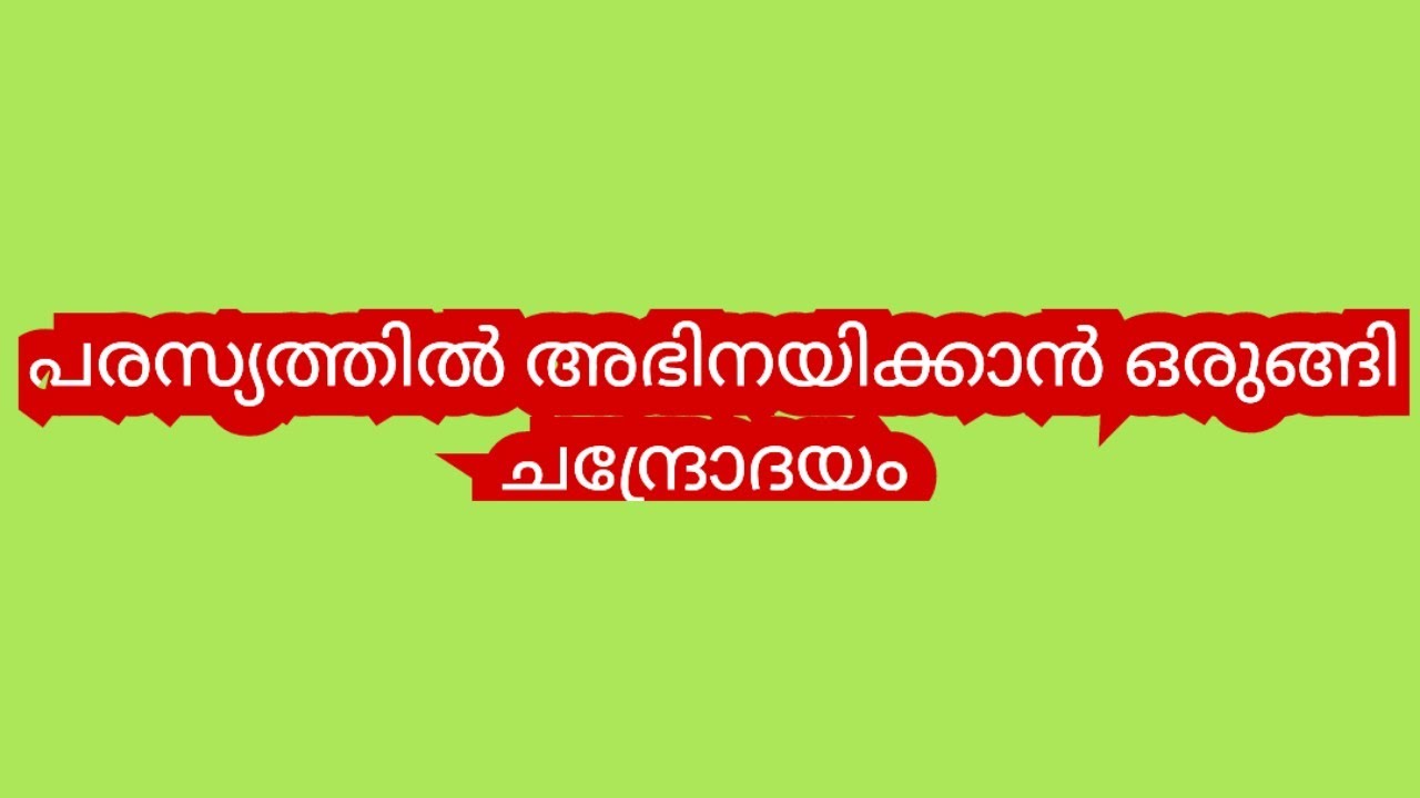 പ്രതിഫലത്തിൻ്റെ കാര്യം സാറിനോട് ഞാൻ സംസാരിക്കാം നീ ഫോൺ വിളിച്ചുതാ-സച്ചി|സുധിയുടെ കള്ളത്തരംപൊളിയുന്നു
