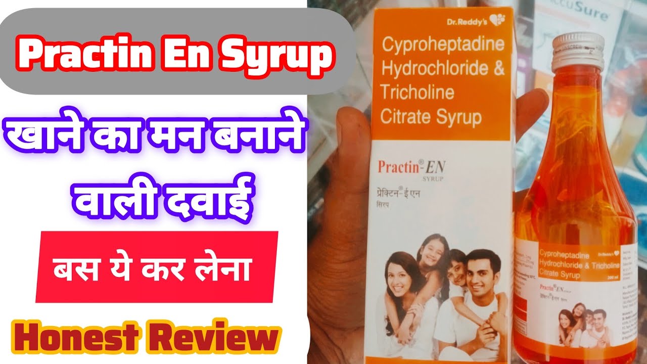 Practin EN Syrup uses in hindi | Practin Syrup | Doses | side effects | Cyproheptadine Syrup Uses