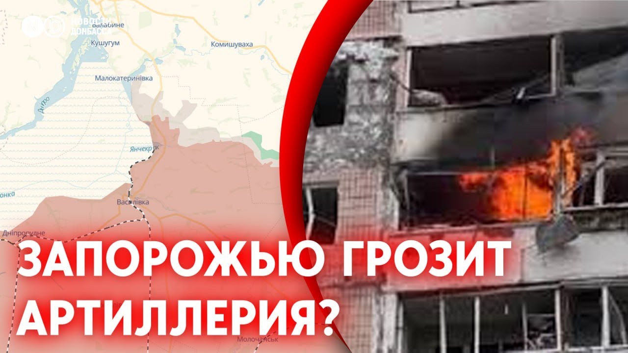 Степногорск просаживается. Пригороды Запорожья - Кушугум и Балабино, - под угрозой артиллерии?