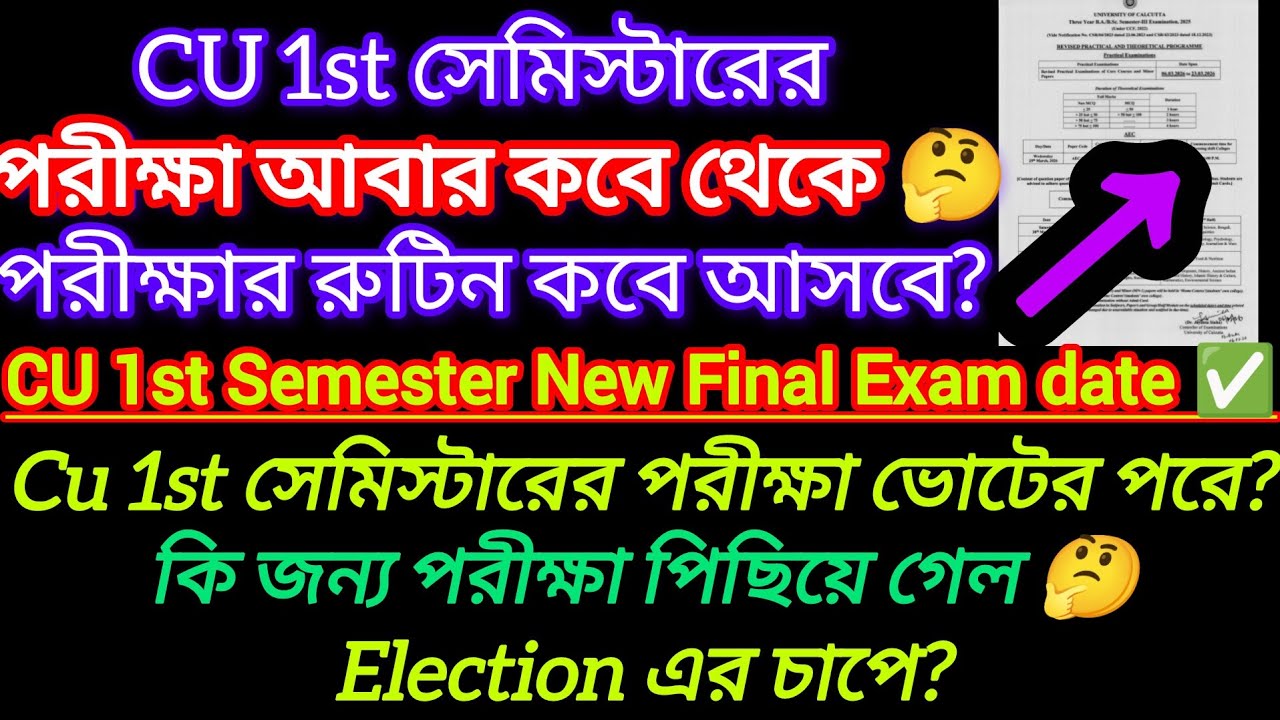 CU 1st semester new exam date 2026 || 1st semester exam date 2026 || Cu exam date 2026 new update