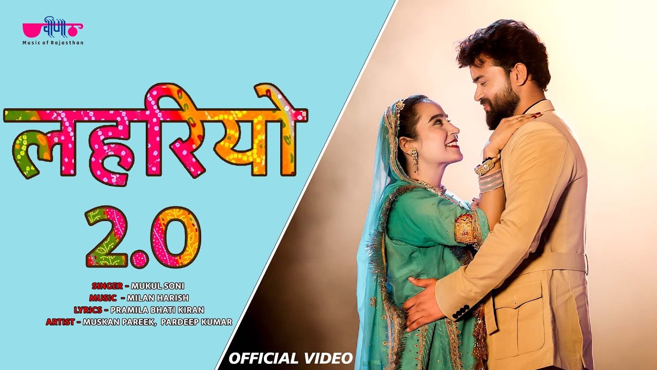 Lahariyo 2.0 | New Rajasthani Dance Song | Mukul Soni | Latest Folk-Fusion Song