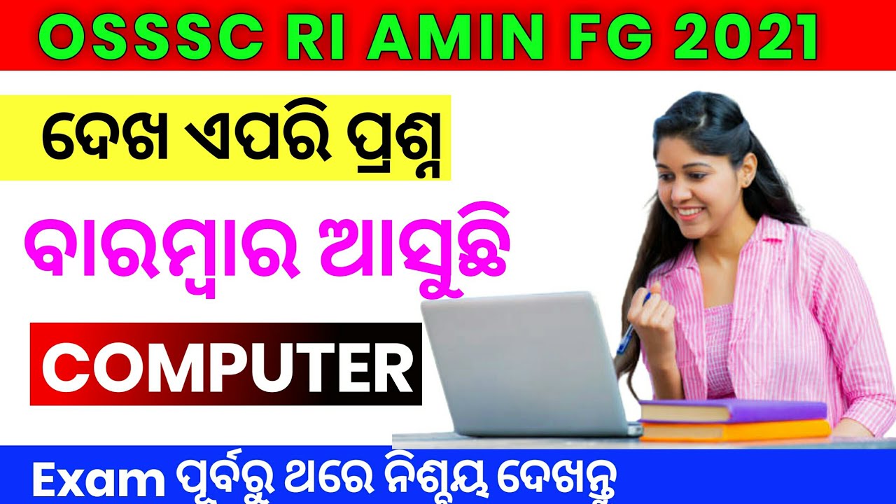 🔴100% BEST COMPUTER QUESTION FOR OSSSC || Ari amin forest guard previous year question paper ||#GCM