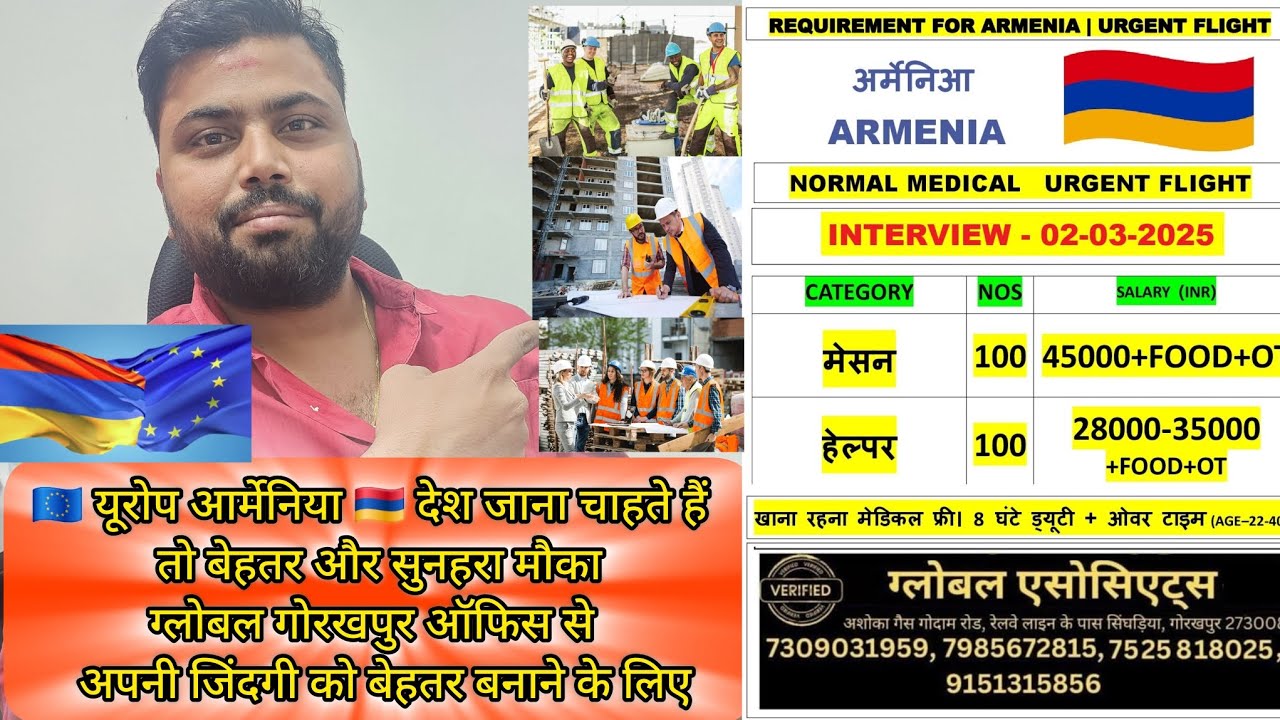 यूरोप कंट्री 🇪🇺 आर्मेनिया देश 🇦🇲 के लिए बम्पर वैकेंसी✈️👷💲|| ग्लोबल गोरखपुर ऑफिस में क्लाइंट इंटरव्यू