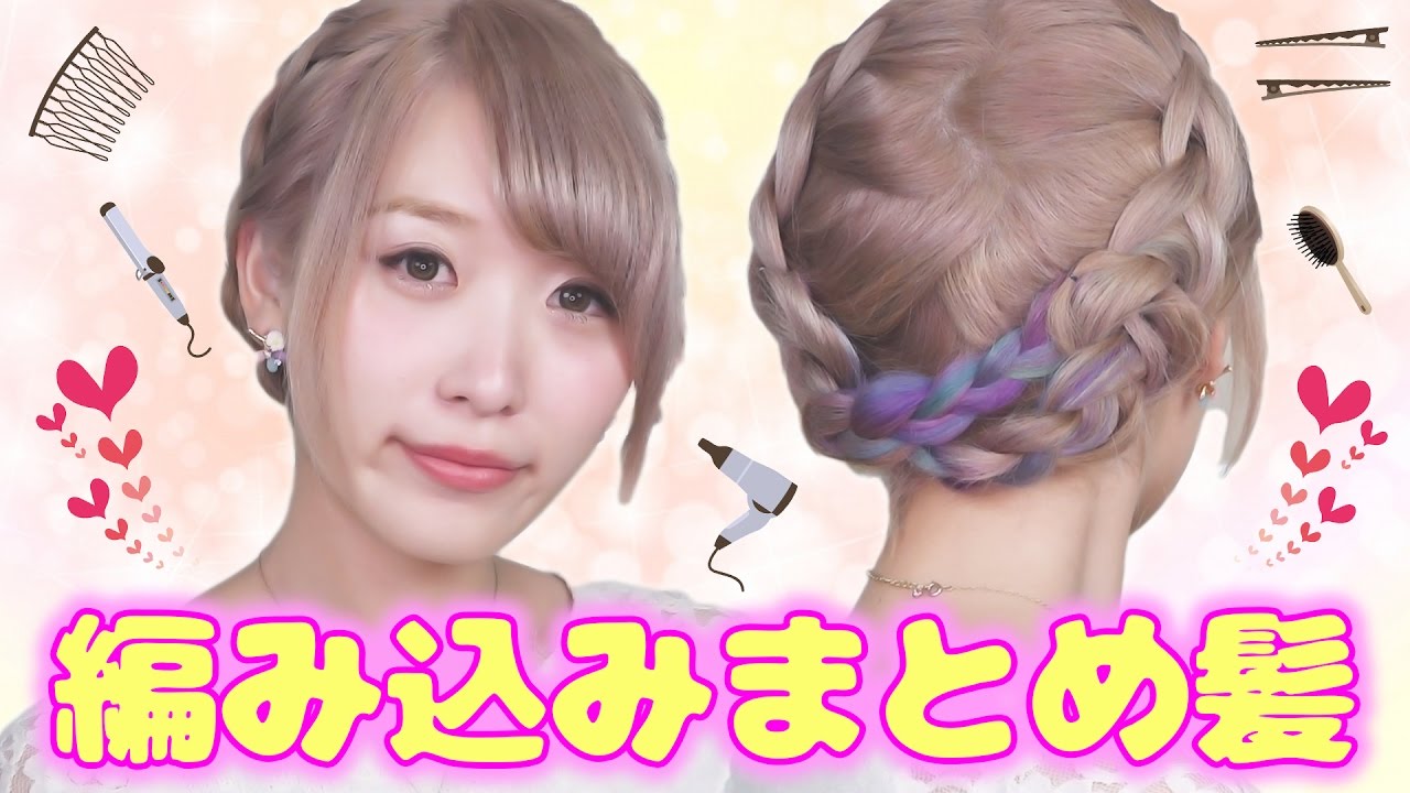 【ヘアアレンジ】編み込みでつくるまとめ髪アレンジ♡〜ベレー帽におすすめ〜