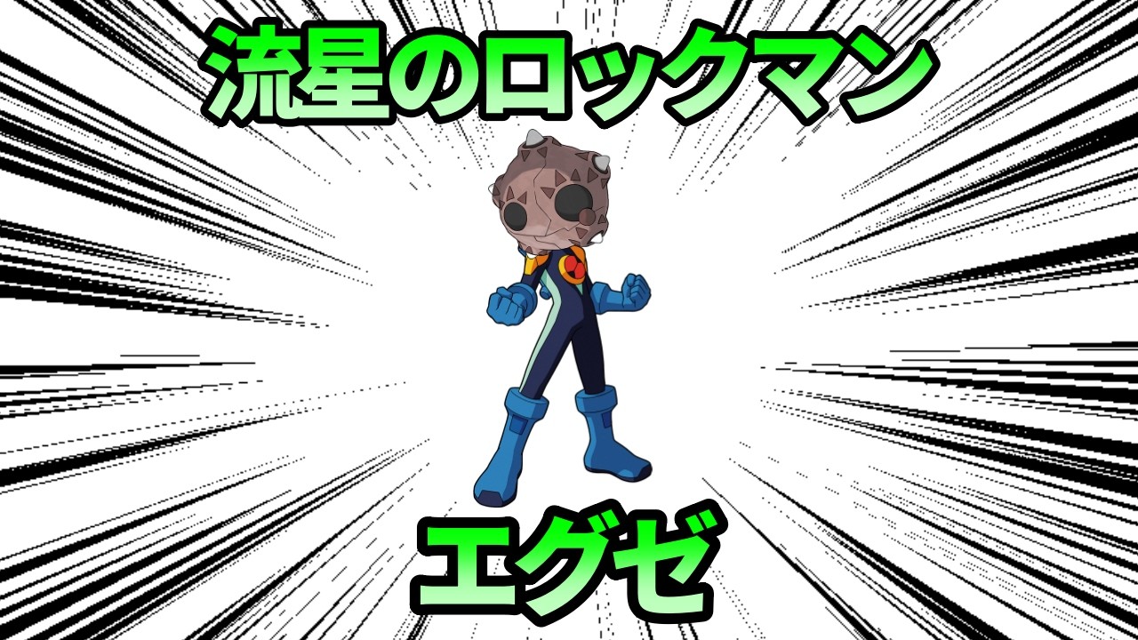 流星のロックマン【ポケモンSVランクバトル】