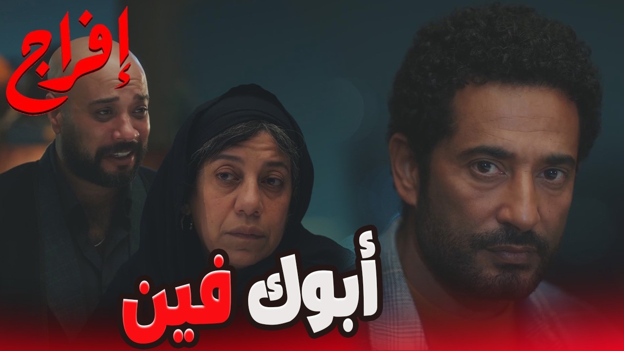 سامية عارفة إن عليان ممكن يولع الدنيا🔥  بسبب جوازة شداد وعايدة!🔥😱#إفراج#عمرو_سعد