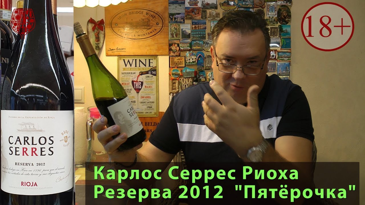 Карлос Серес Риоха Резерва Пятёрочка