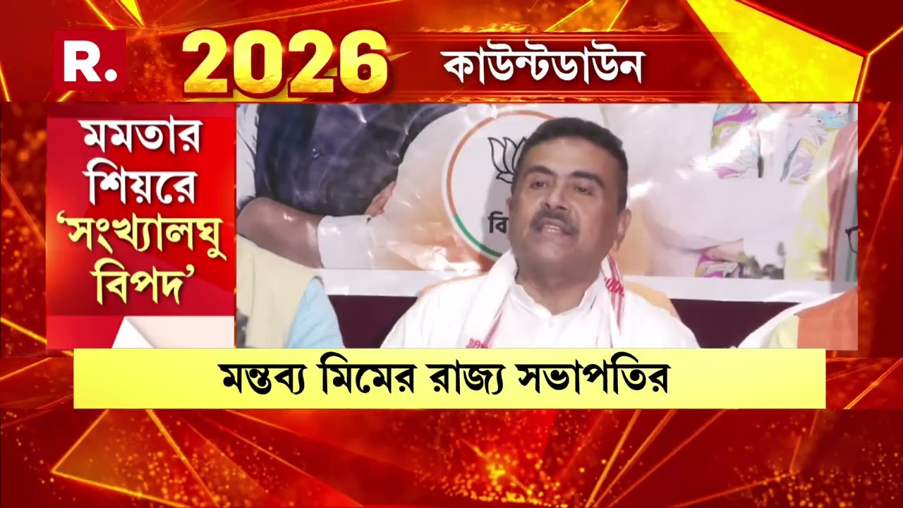 মাননীয়ার সংখ্যালঘু ‘তাস ফ্লপ’। কেউ খাচ্ছে না ভাতার টোপ!মমতার ‘চোখের বালি’ সংখ্যালঘুরা?