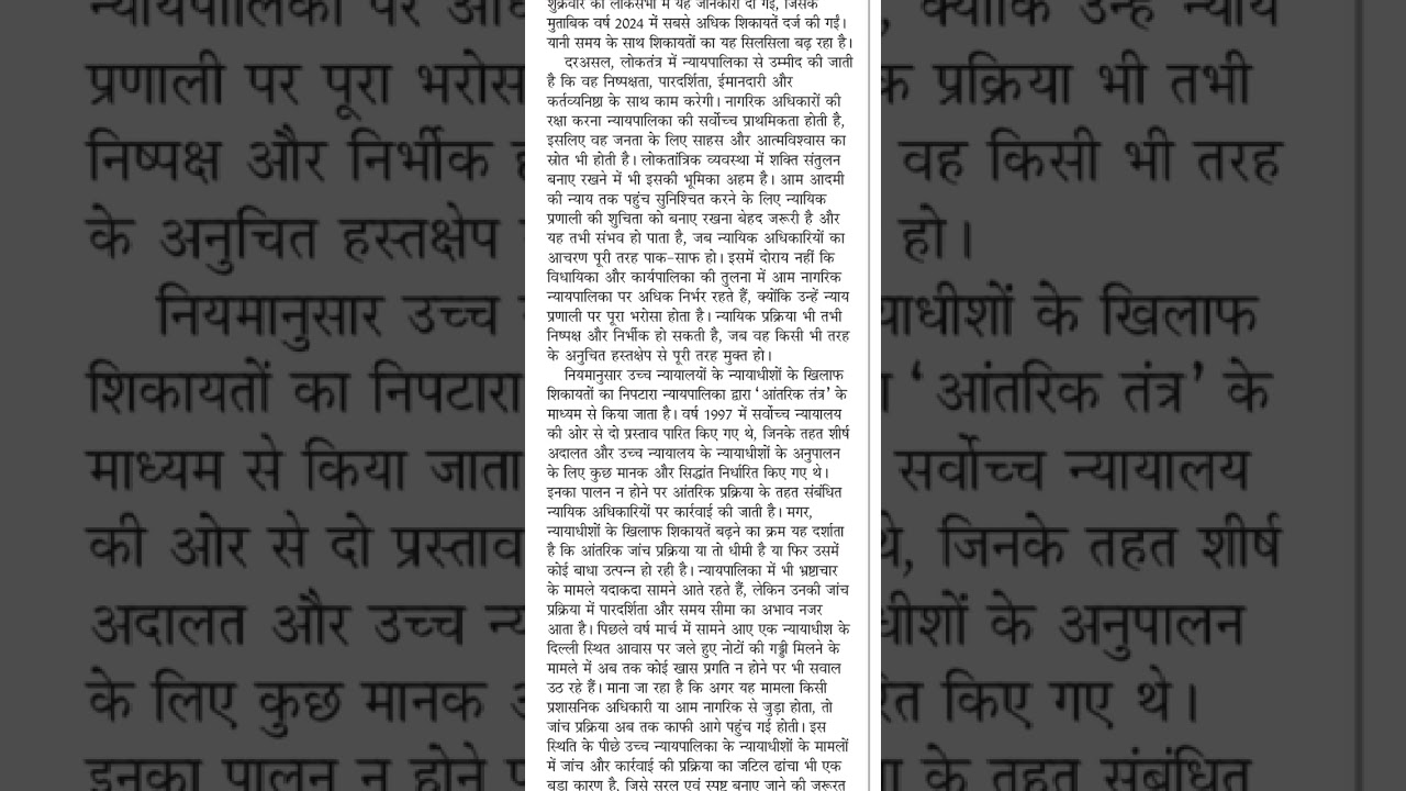 90 wpm jansatta editorial dictation SSC AIIMS RAILWAY COURT DDA DSSSB BSF all compatitive exam