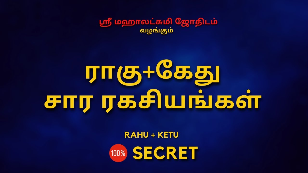 ராகு+கேது சார ரகசியங்கள் | ragu - kethu | 100% Secret | Sri Mahalakshmi Jothidam | Tamil Astrology
