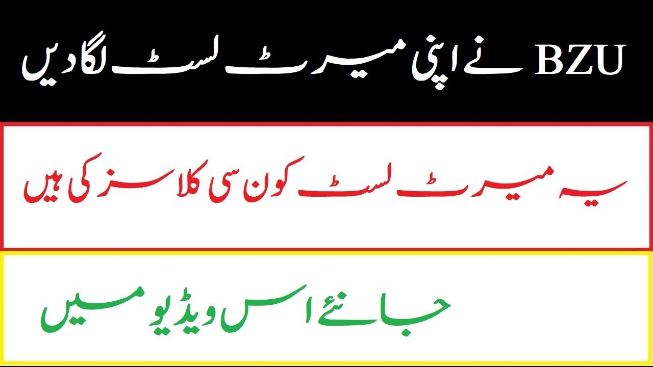 BZU Multan Undergraduate Merit List 2020 | BZU BS Merit List 2020