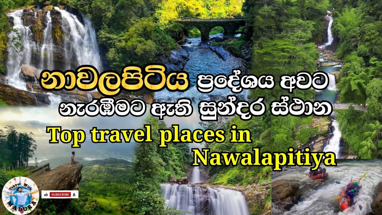 Nawalapitiya | නාවලපිටිය ප්‍රදේශය අවට නැරඹීමට ඇති සුන්දර තැන් | top travel Places Nawalapitiya