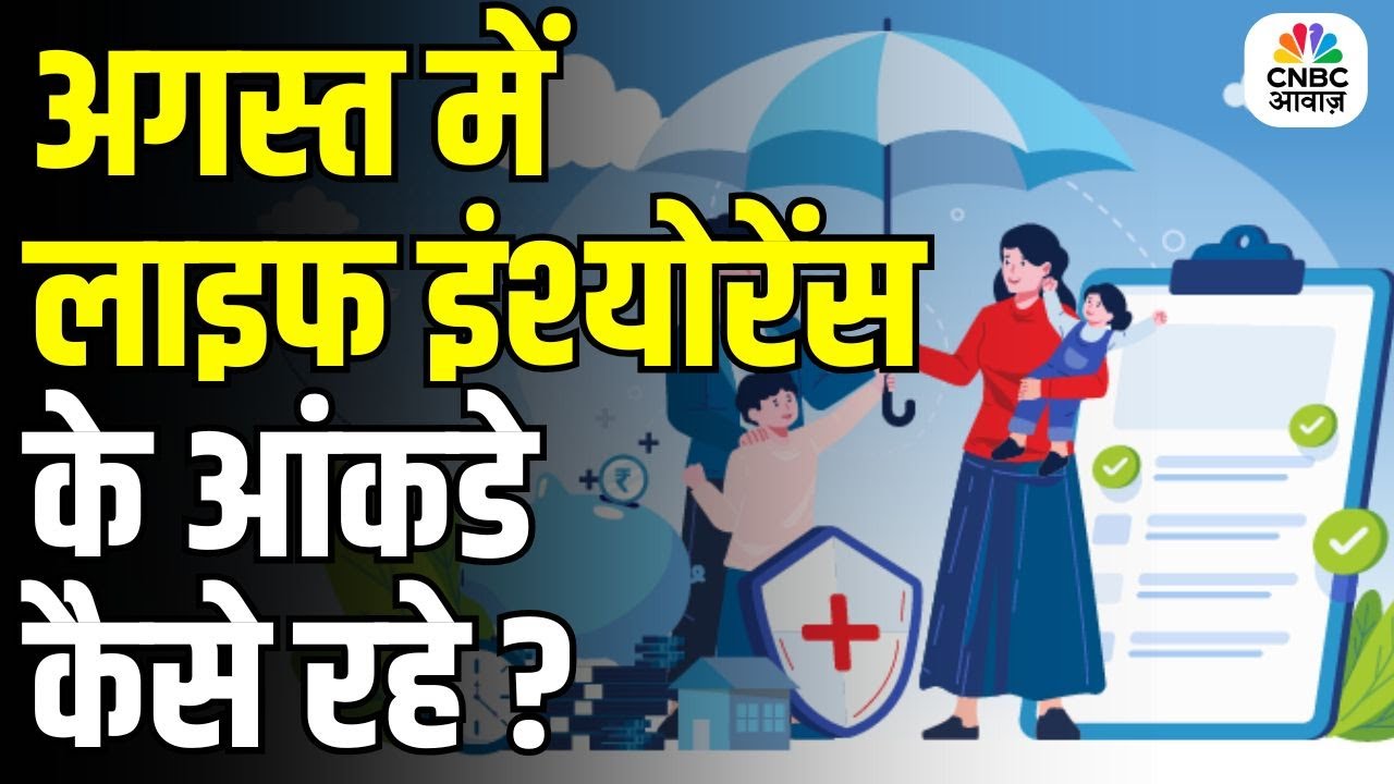 August Life Insurance Data Released: Which Companies Performed Best? Full Analysis Inside