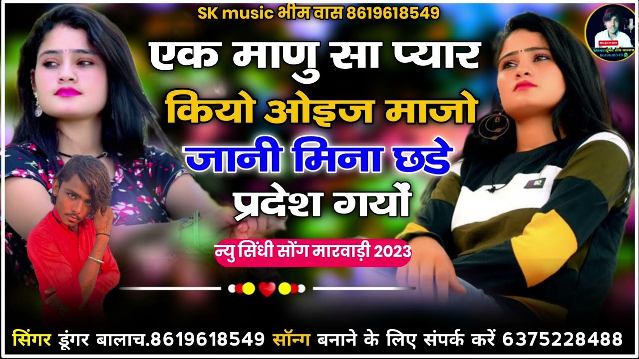 #ओइज_माजो_जानी_मिना_छडे_प्रदेश_गयों_2023