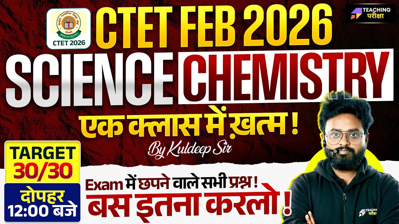 CTET Feb 2026 Science Chemistry | CTET Science Paper 2 Most Important Questions by Kuldeep Sir