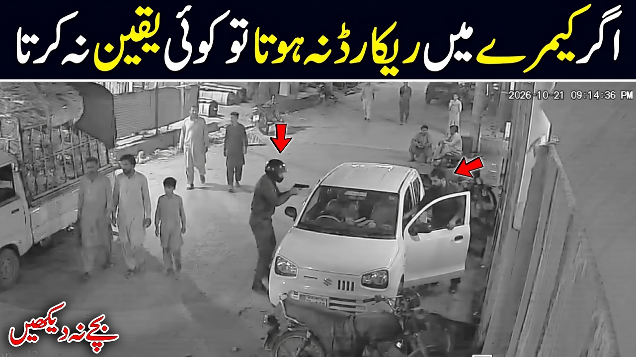 Unbelievable CCTV 😱😱 Car Kay Andar 🚗😳 New Karachi