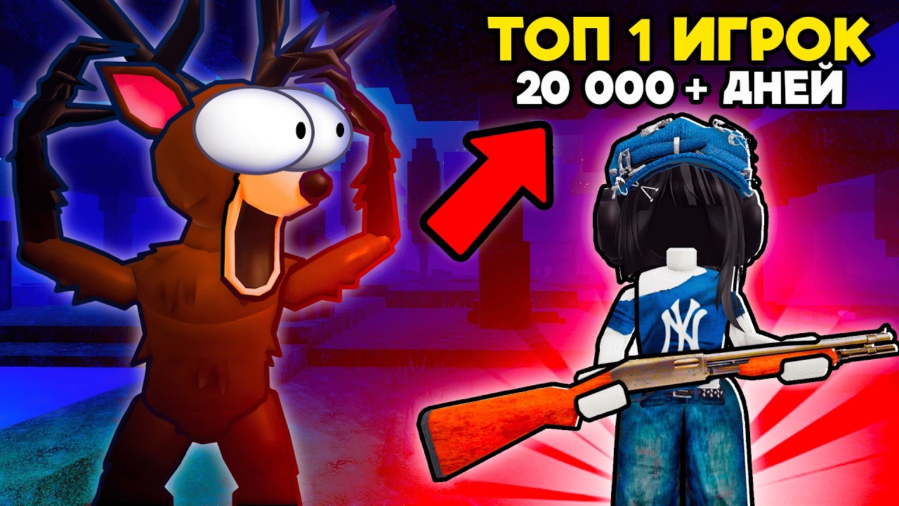 🔥Я СЫГРАЛ С ТОП 1 ИГРОКОМ в МИРЕ в 99 NIGHTS IN THE FOREST Roblox! 💥