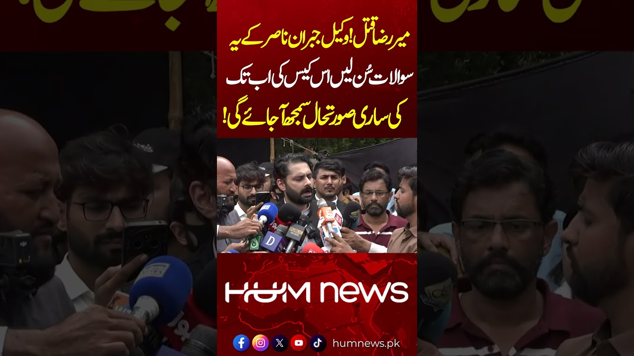 Mir Raza Murder Case: Jibran Nasir's Questions Explain the Entire Case | Hum News | Pakistan