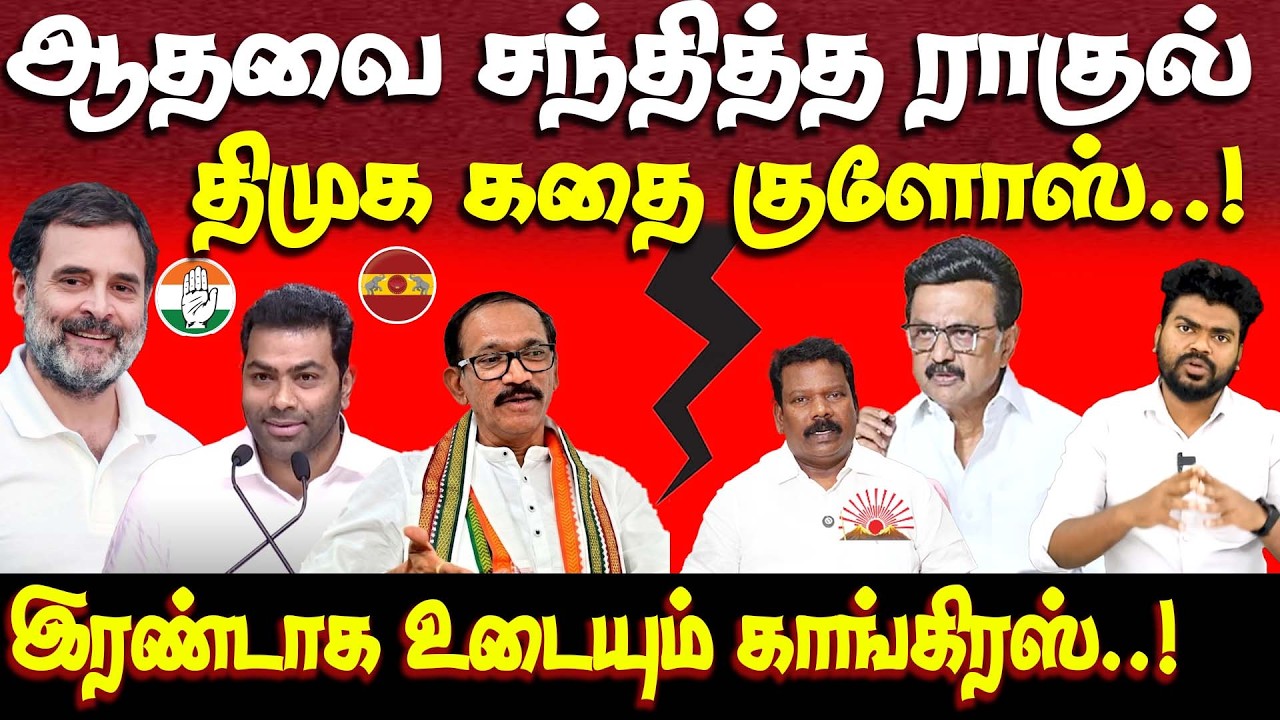 திமுகவை கழட்டிவிட்ட காங்கிரஸ் | dmk | congress | alliance | tvk