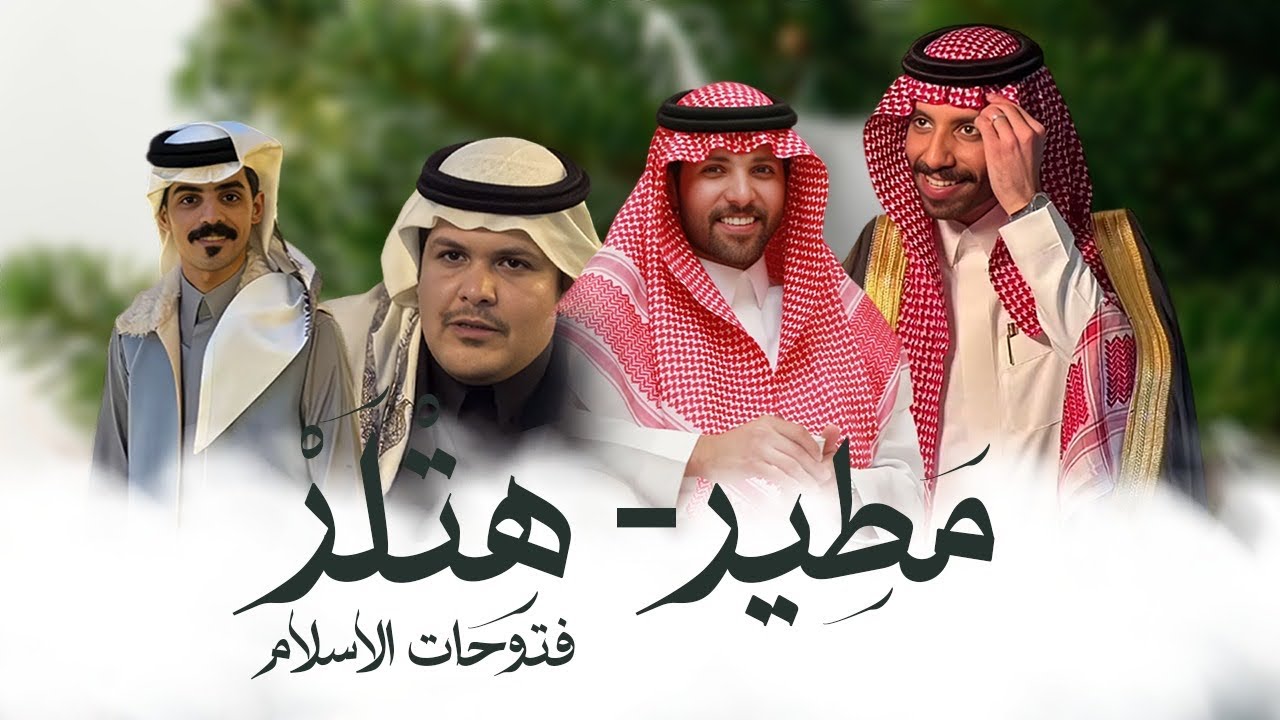 دمة الثلاث المعجزات مطير  | مهداه من غازي المطيري زواج ماجد المطيري |✍🏻فيصل ال منيع🎙️مازن العاصمي