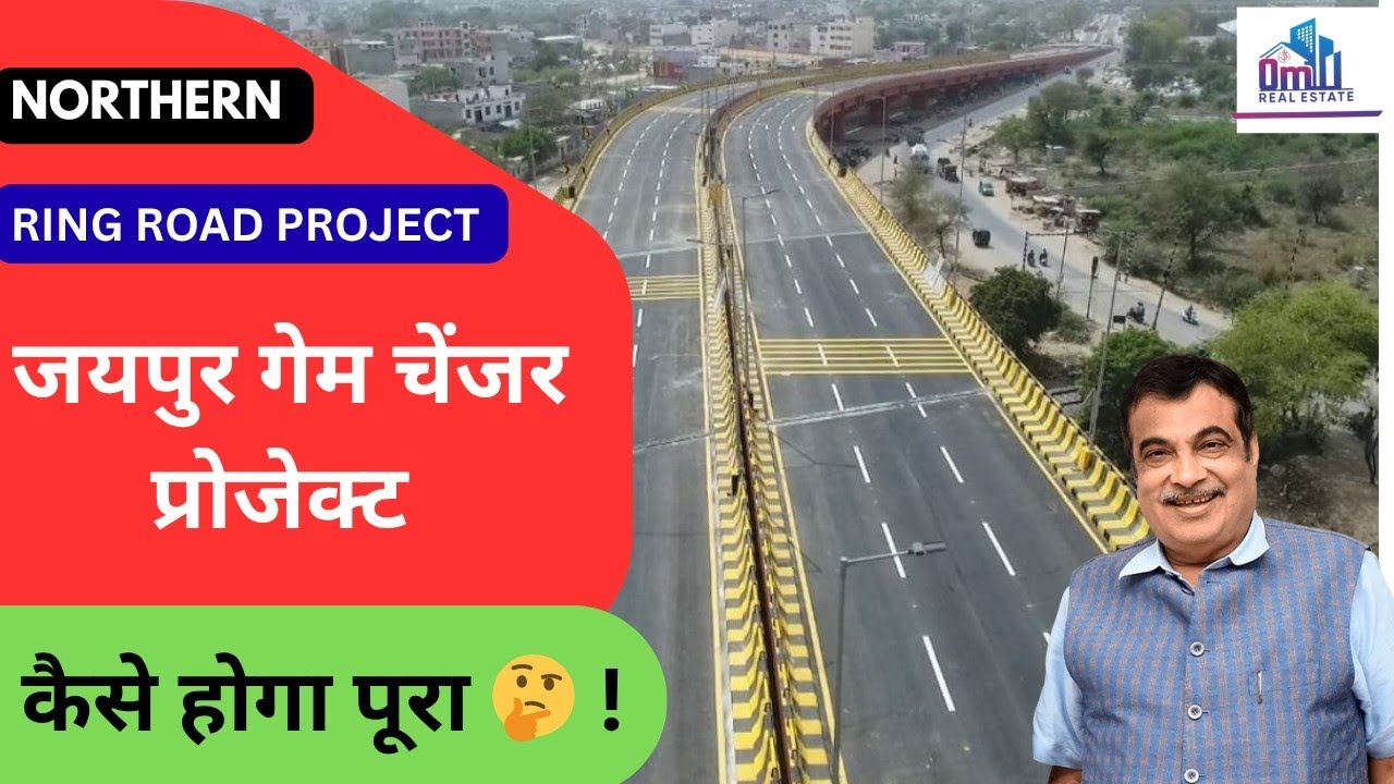 जयपुर  गेम चेंजर  प्रोजेक्ट।Northern ring road project । कैसे होगा पूरा🤔।