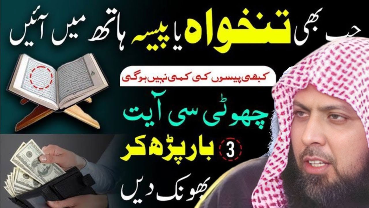 Tankha Aur Dolat Mein Barkat Ka Wazifa | Qurani Wazifa | Rizq Mein Barkat | Peer Zulfiqar Ahmad