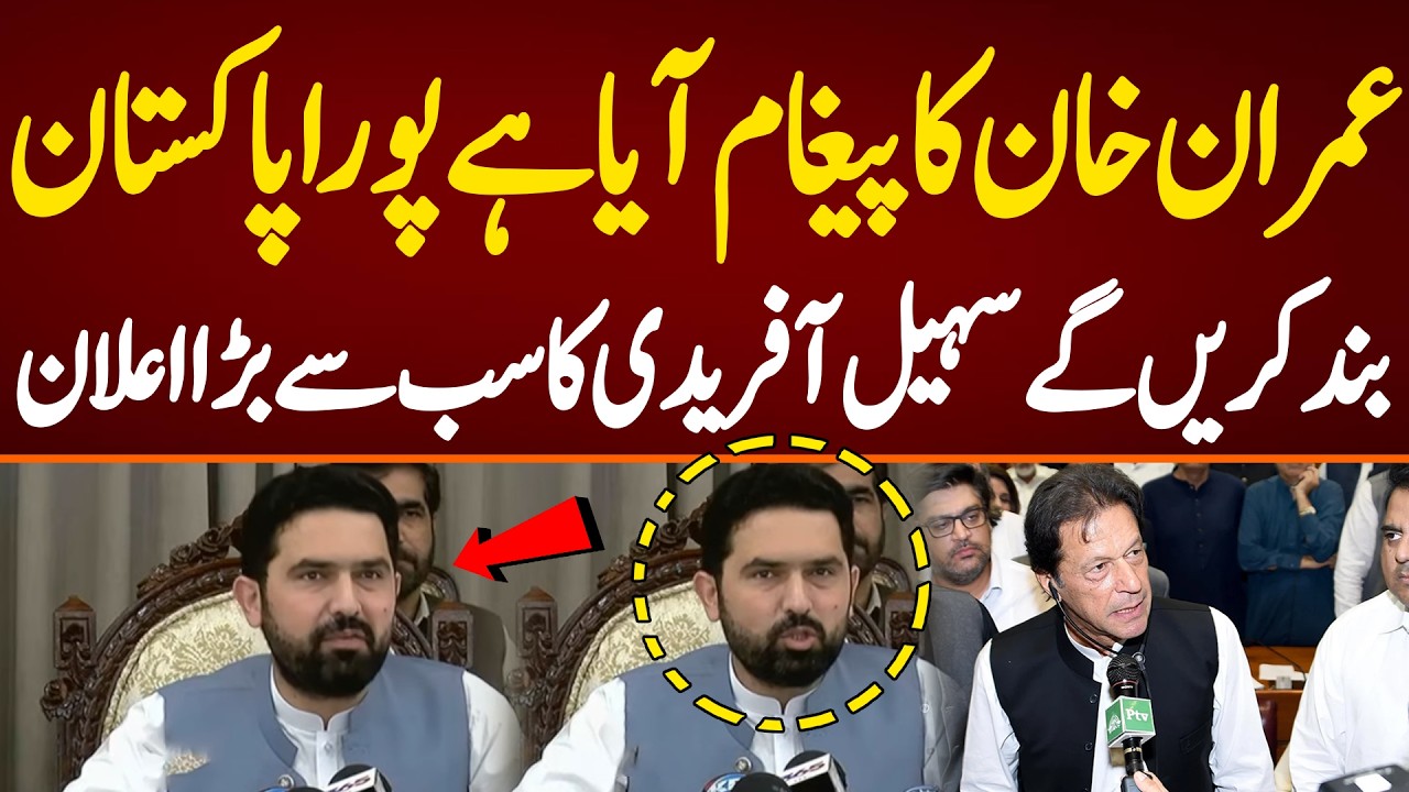We will block whole Pakistan as we recieved Imran Khan's message. Sohail Afridi's press Conference.