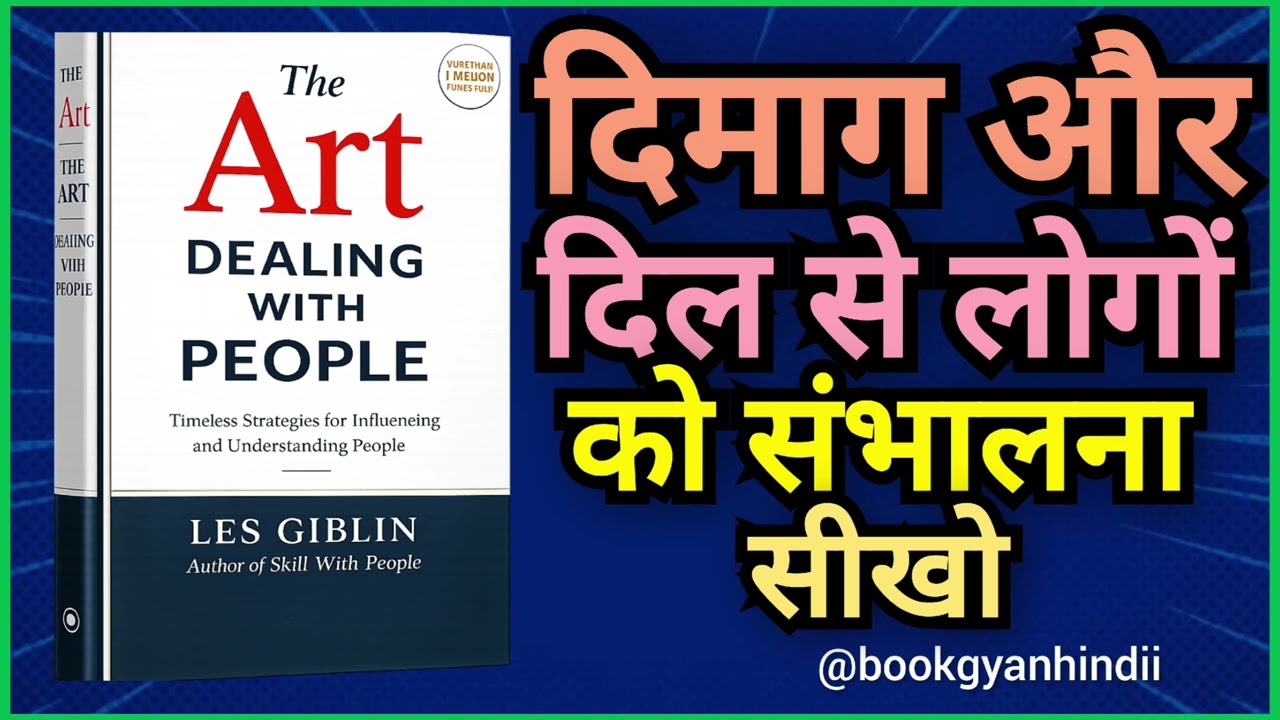 लोगों को कैसे संभालें? | The Art of Dealing with People | Full Audiobook Hindiहर कोई आपको पसंद करेगा