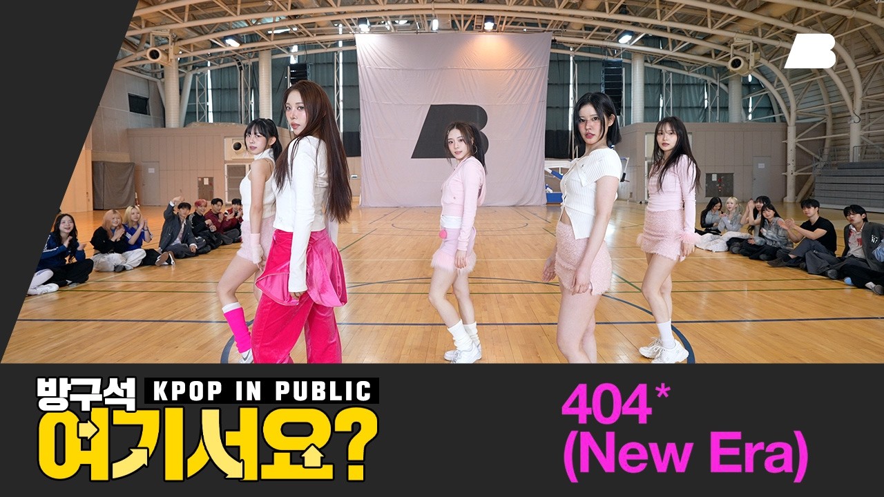 [방구석 여기서요?] 키키KiiiKiii - 404 (New Era) | 커버댄스 Dance Cover