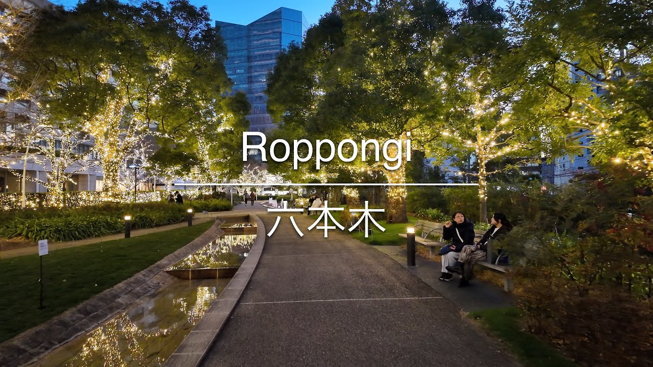 [4K] Roppongi 六本木 [Tokyo 東京] [Walk 散歩] #1595