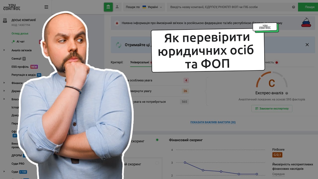 Як перевіряти юросіб та ФОП