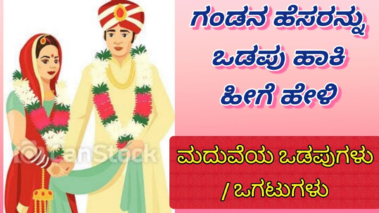 (p-8) ಒಡಪು ಹಾಕಿ ಗಂಡನ ಹೆಸರು ಹೇಳಿ | Traditional wedding Odapugalu | ಮದುವೆಯ ಒಡಪುಗಳು | Havyaka Ogatugalu