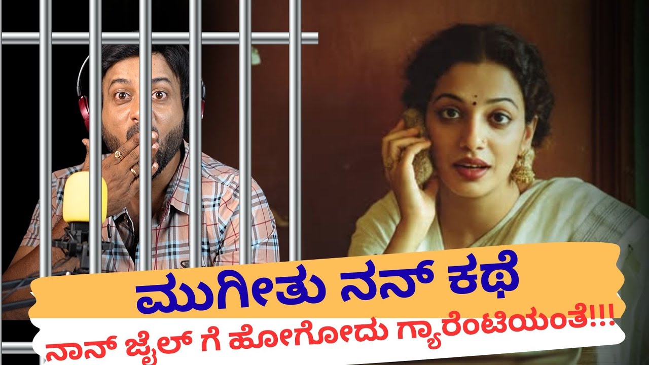 ಮುಗೀತು ನನ್ ಕಥೆ  ಜೈಲ್ ಗೆ ಹೋಗೋದು ಗ್ಯಾರೆಂಟಿಯಂತೆ | RJ Sunil Prank Calls | RJ Sunil Mysore | Color Kaage
