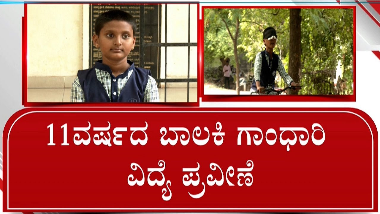 11 Year Old Girl From Ballari Expert In Gandhari Vidya, Hulikal Nataraj Pose A Challenge | #TV9A