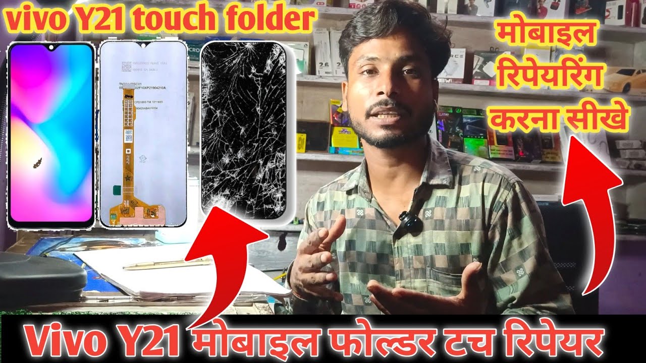 Vivo Y21 मोबाइल फोल्डर टच रिपेयर सीखे | vivo Y21 touch folder repair | मोबाइल रिपेयरिंग  करना सीखे
