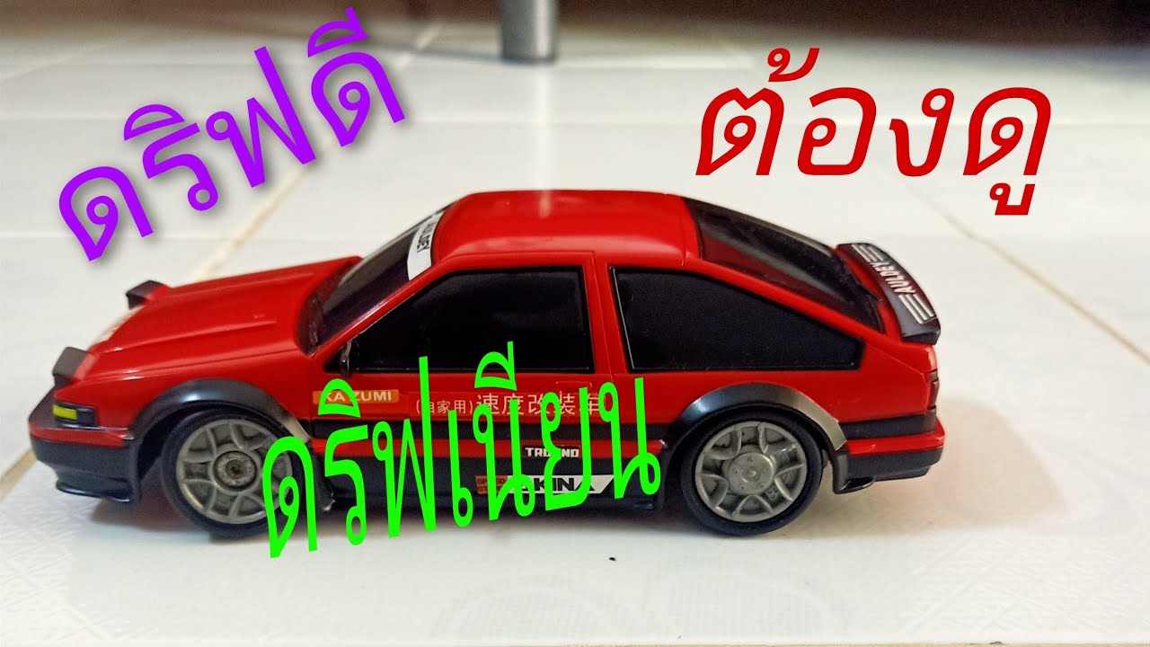 รถกระป๋องดริฟ