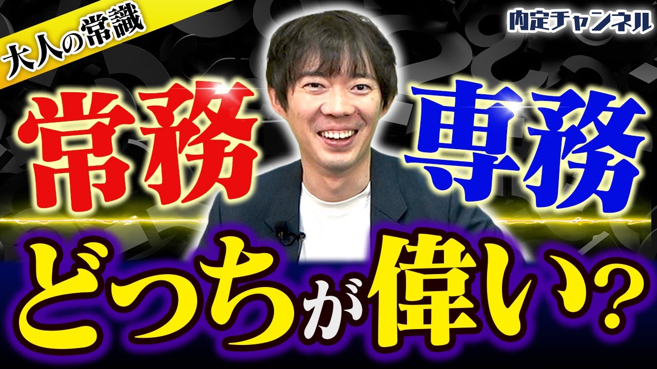 【あなたはどう？】会社の「役職」を完璧に理解してる社会人０人説ww｜Vol.1338