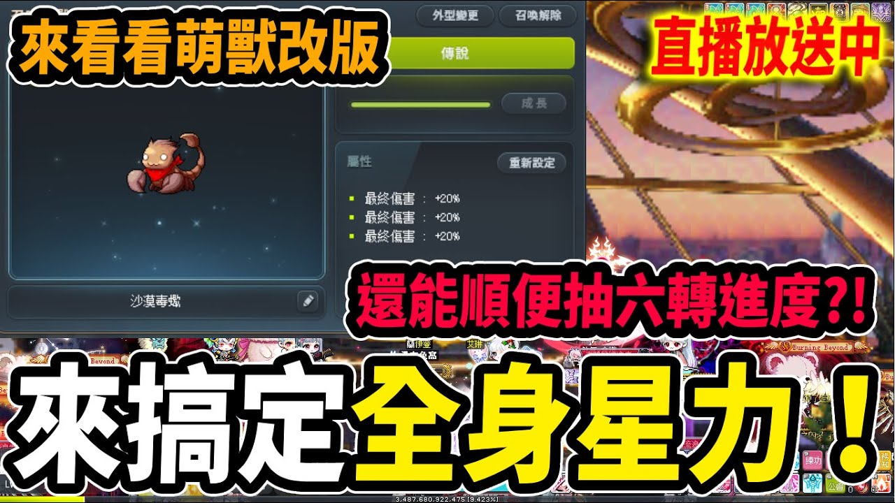 《Leo里歐》今天把星力全搞定！咖凌你在哪裡...🔴直播放送中🔴｜新楓之谷｜Artale懷舊楓之谷｜MapleStory｜메이플스토리 #世界樹計畫
