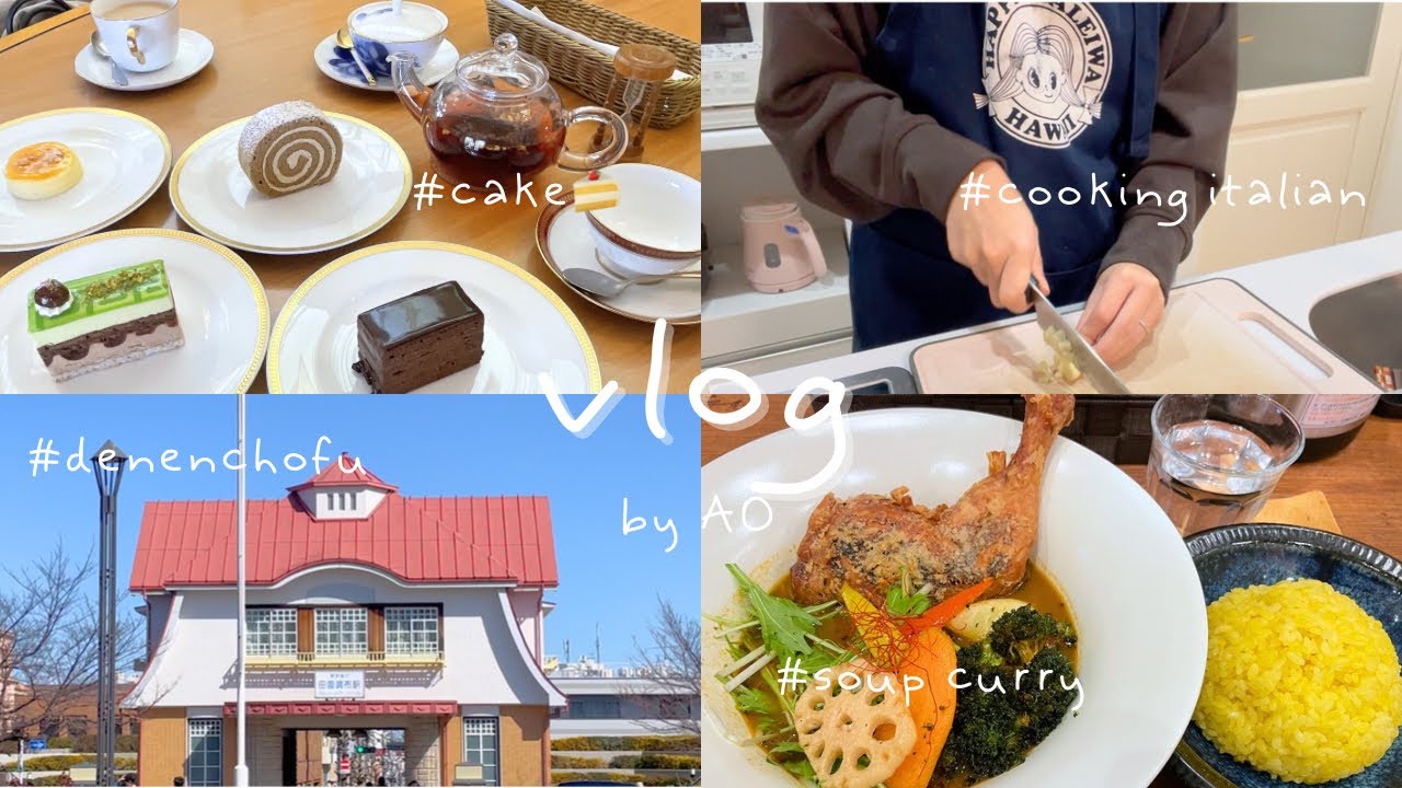 定時終わりから楽しむ社会人の休日vlog｜レピドール田園調布でケーキパーティ🍰&自炊記録｜ブリトー,イタリアン,スープカレー