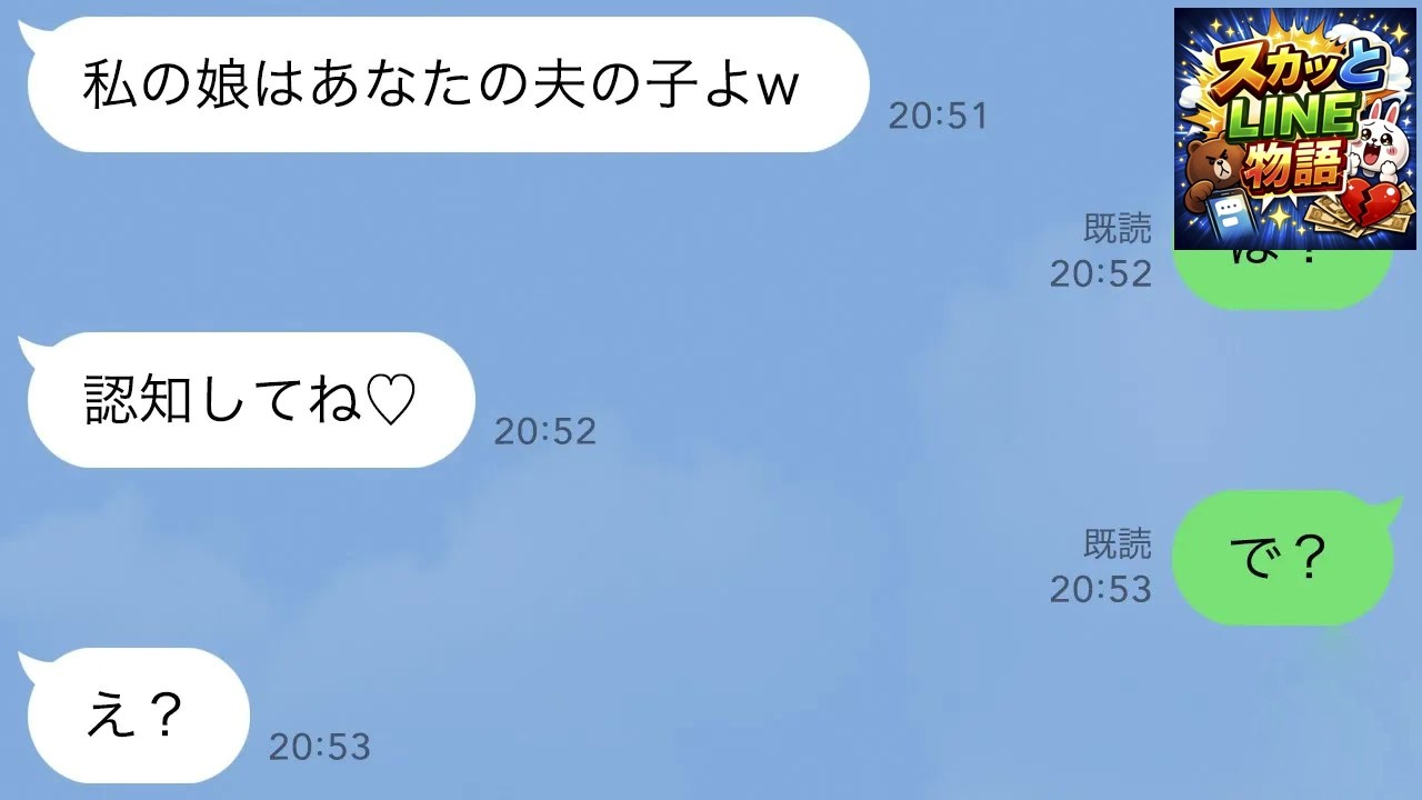 【LINE】夫が他界すると突然、幼馴染が隠し子を連れて来て「夫さんとの子供なの。認知してw」私「は？」→私の性格が淡白すぎた結果…w