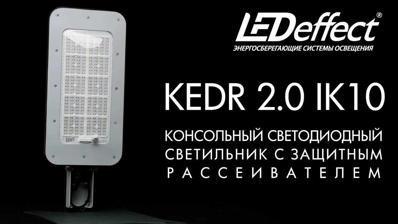 KEDR 2.0 IK10 LEDeffect