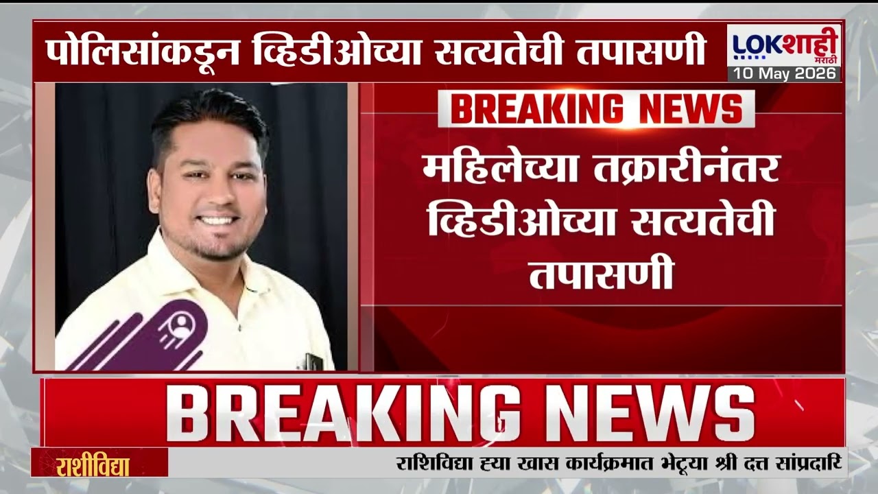 Matin Patel यांच्यावर लग्नाचं आमिष दाखवून अत्याचार केल्याचा आरोप, महिलेच्या तक्रारीनंतर तपासणी